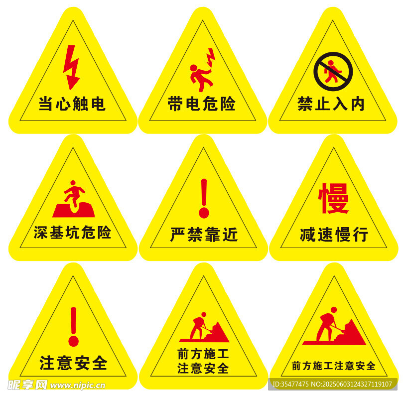 工地三角标识牌