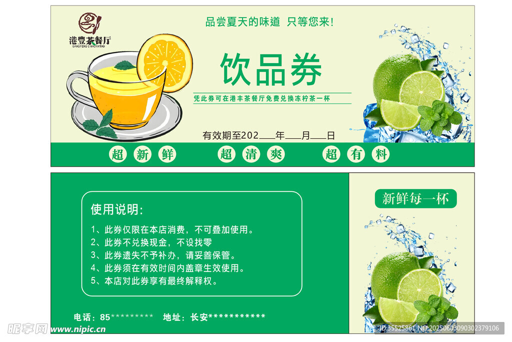 奶茶优惠券