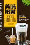 奶茶海报 