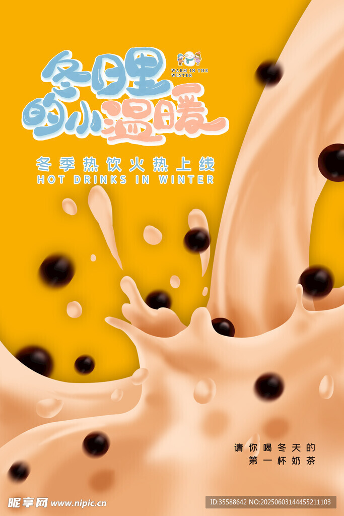 奶茶海报