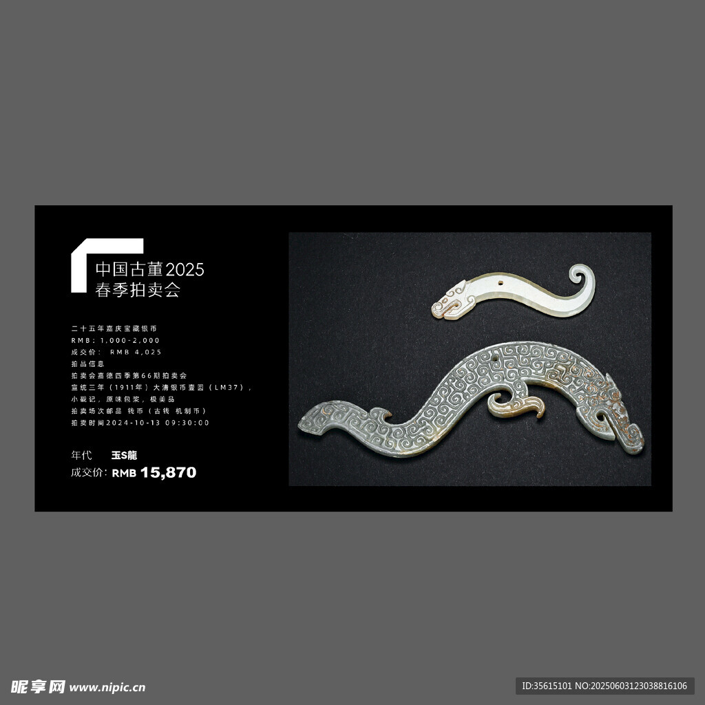 玉S龍
