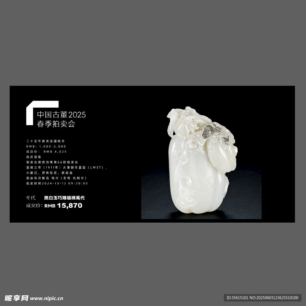 黑白玉巧雕福祿萬代