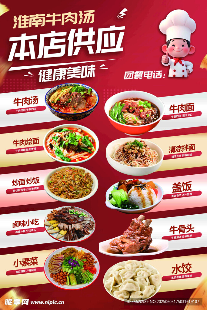 湘味牛肉馆菜品展示