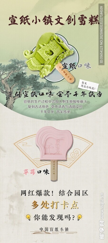 文创雪糕易拉宝