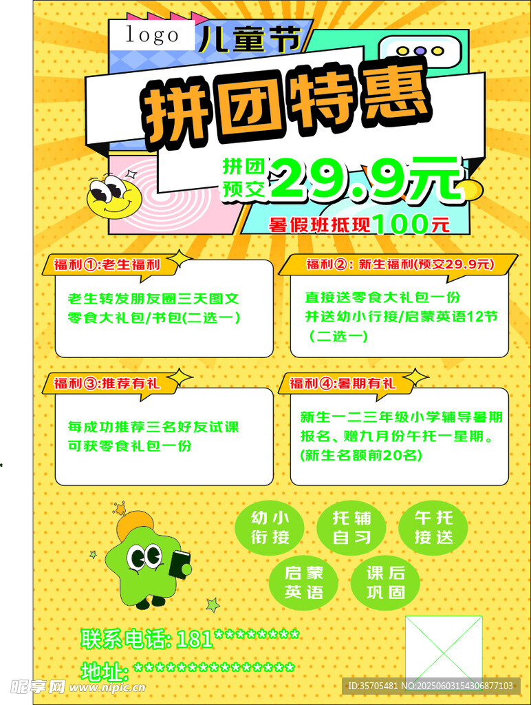 拼团特惠