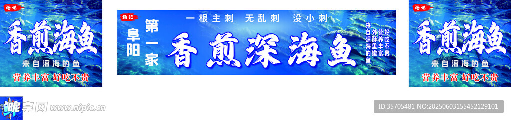 香煎深海鱼