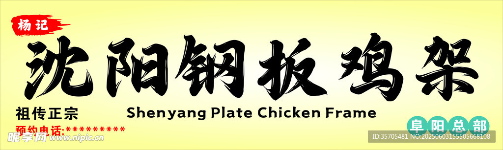 沈阳钢板鸡架
