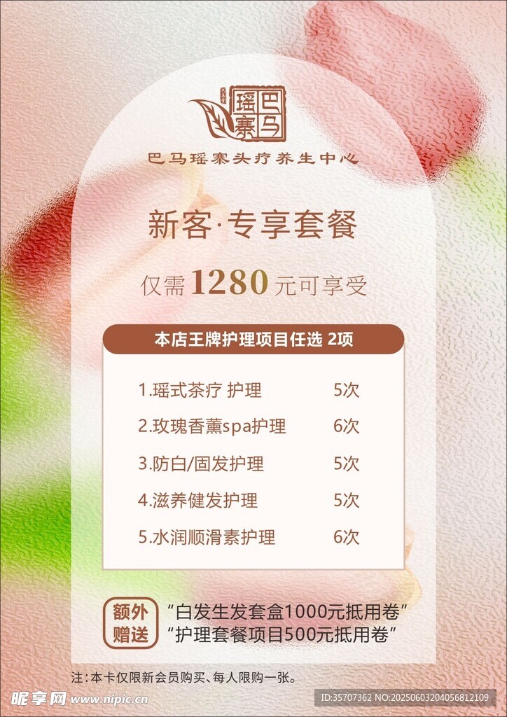 粉色拓客卡