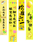 六一儿童节竖幅