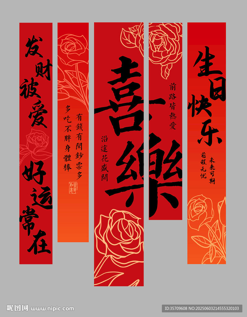 生日挂布