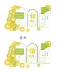 18周年庆商务促销标签