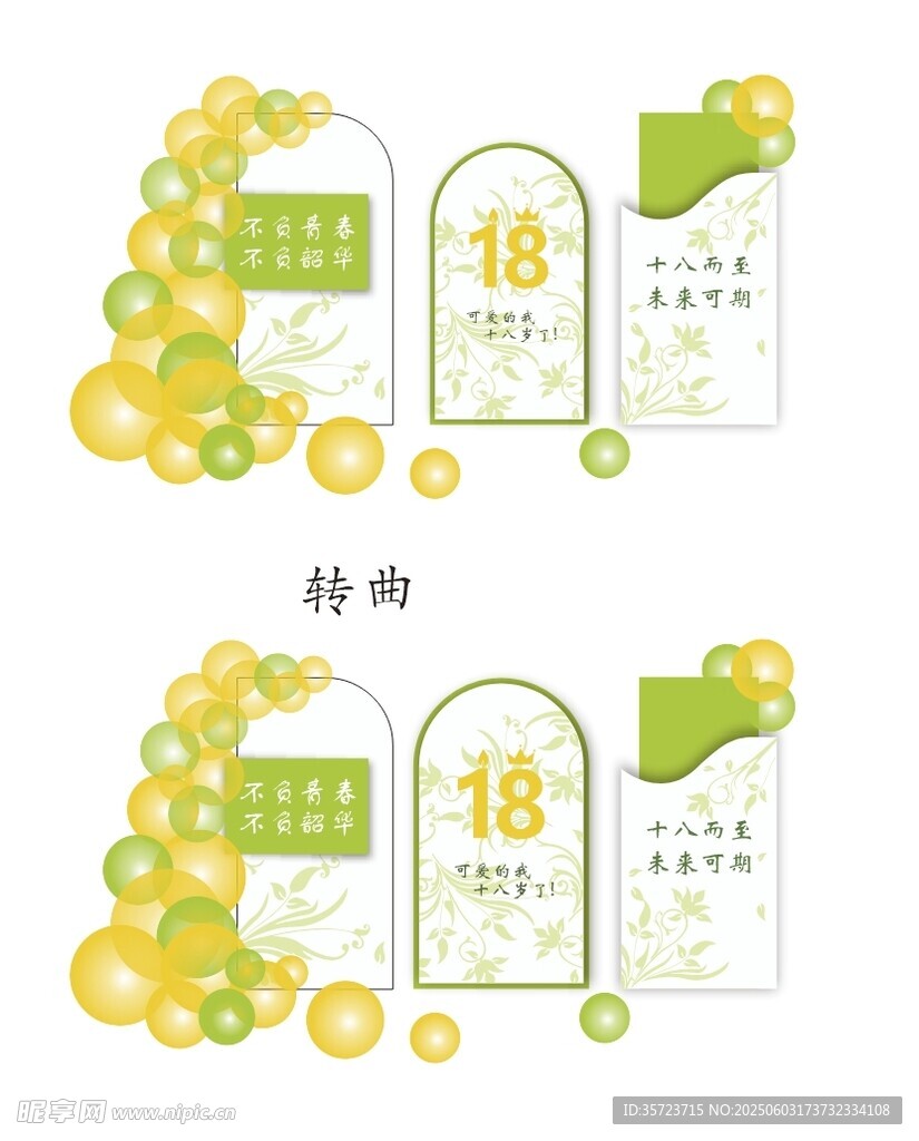 18周年庆商务促销标签