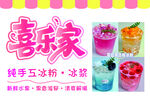 特色冰粉冰浆饮品