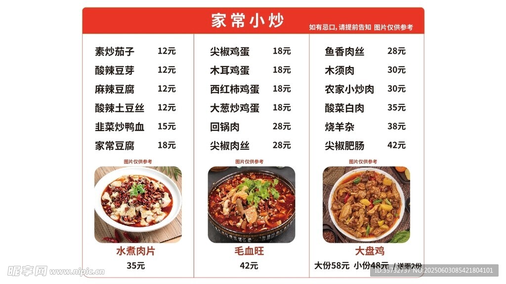 美味套餐菜单展示