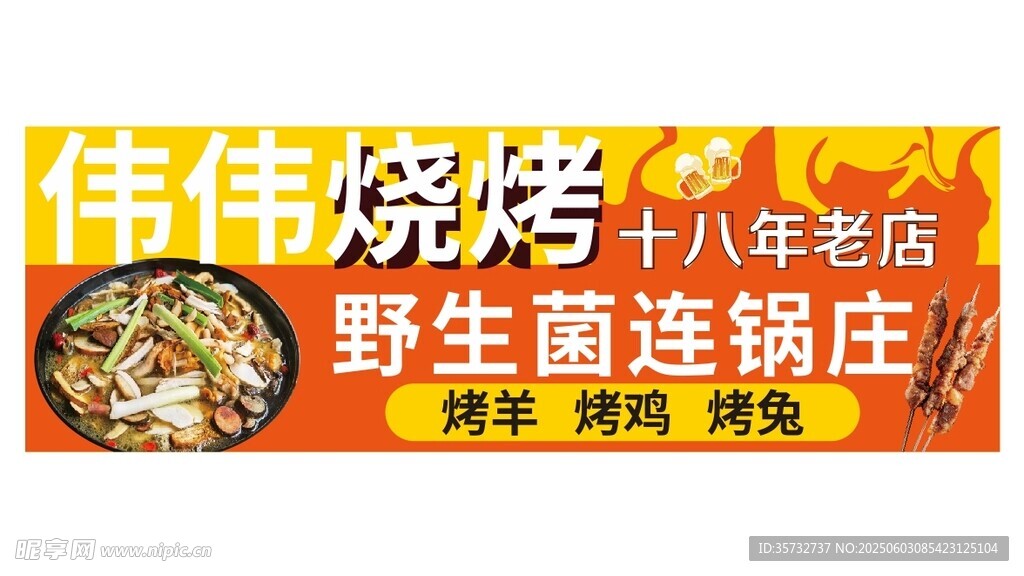  烧烤