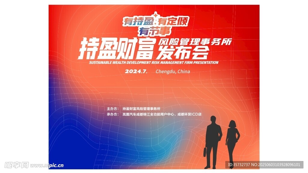 发布会宣传海报