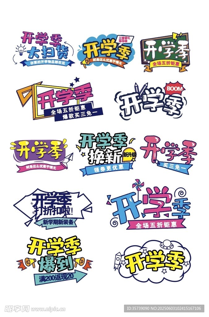 多彩创意艺术字设计集合
