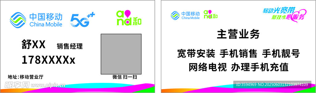 中国移动 名片