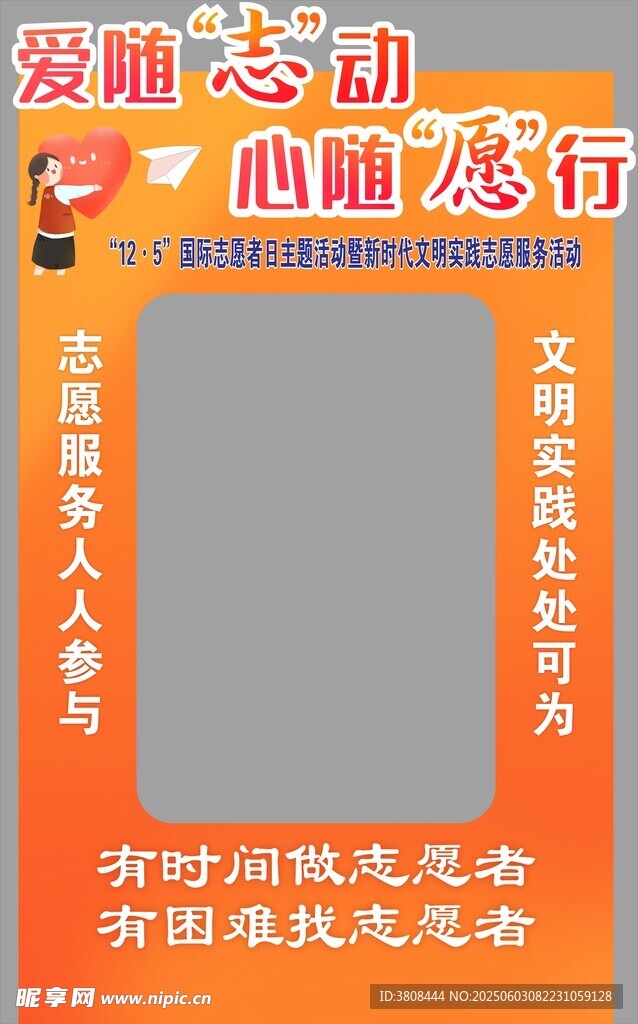 志愿者打卡墙