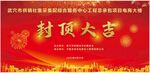 封顶大吉
