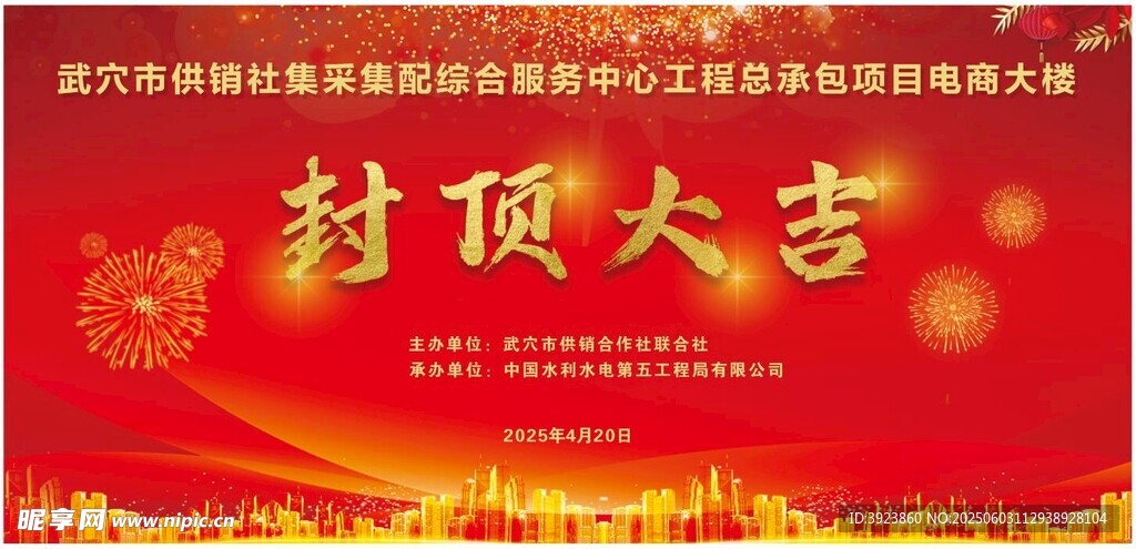 封顶大吉