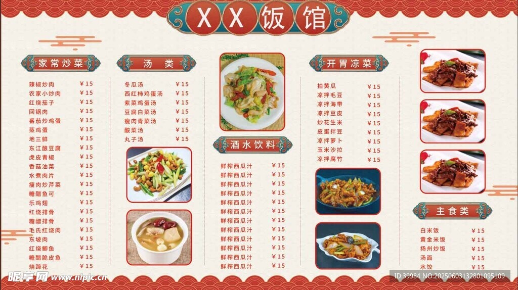 美味菜单展示多样佳肴