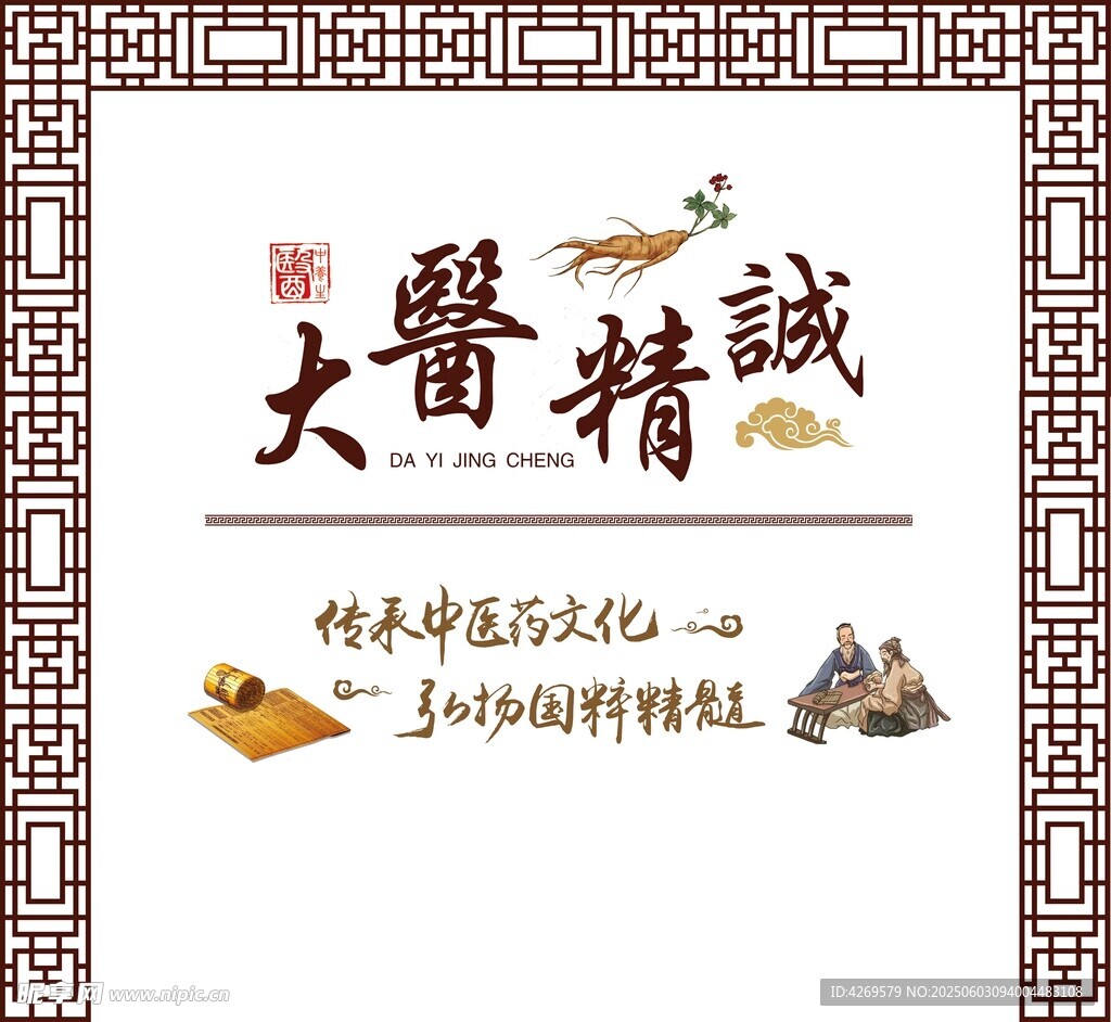 中医文化墙