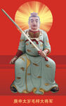 毛梓大将军