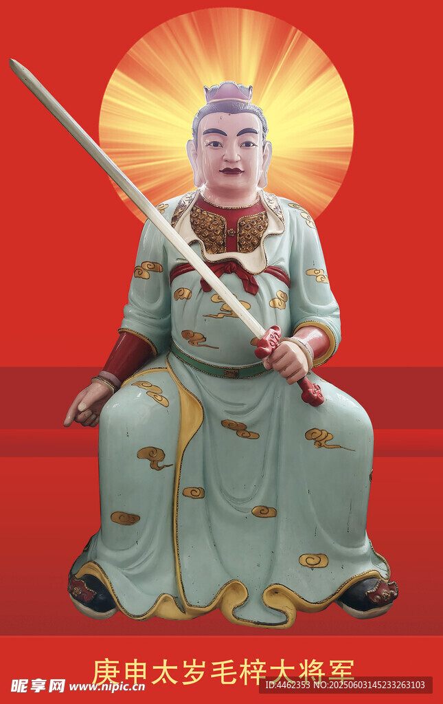 毛梓大将军