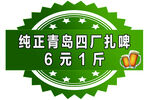 啤酒标签