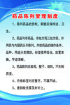 药品陈列管理制度