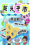阳光书市 跳蚤市场