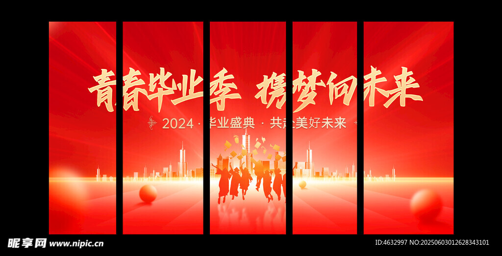 青春毕业季 梦想向未来