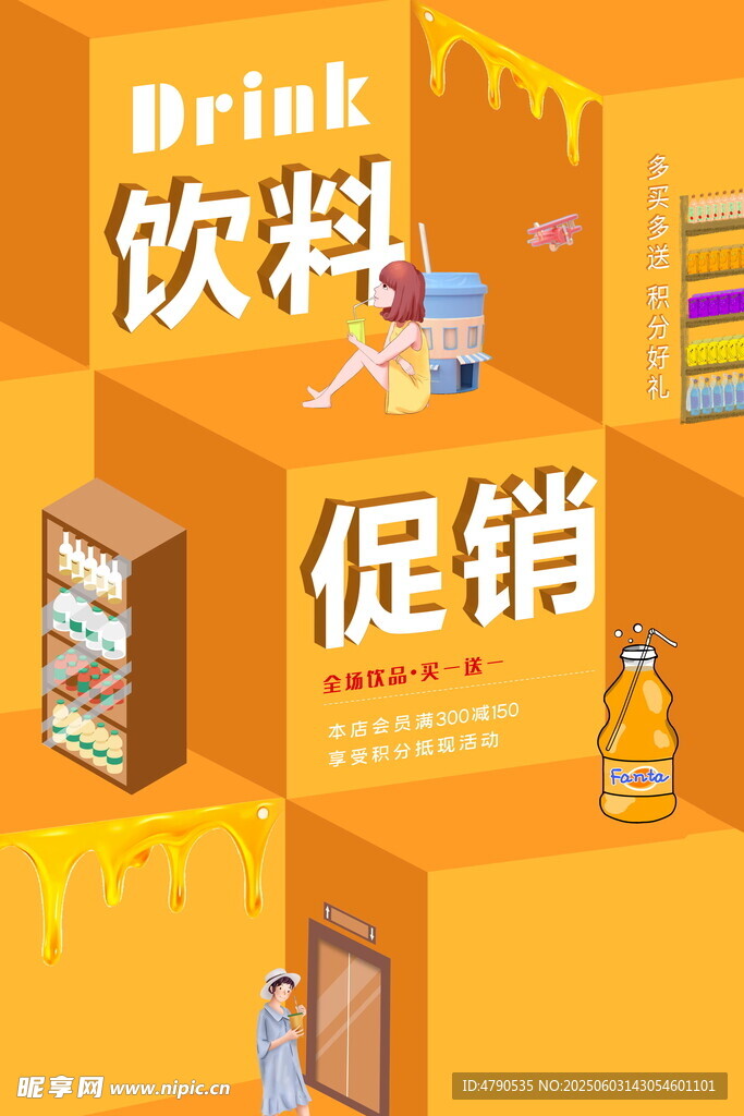 饮品海报