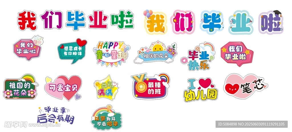 毕业啦装饰图案素材