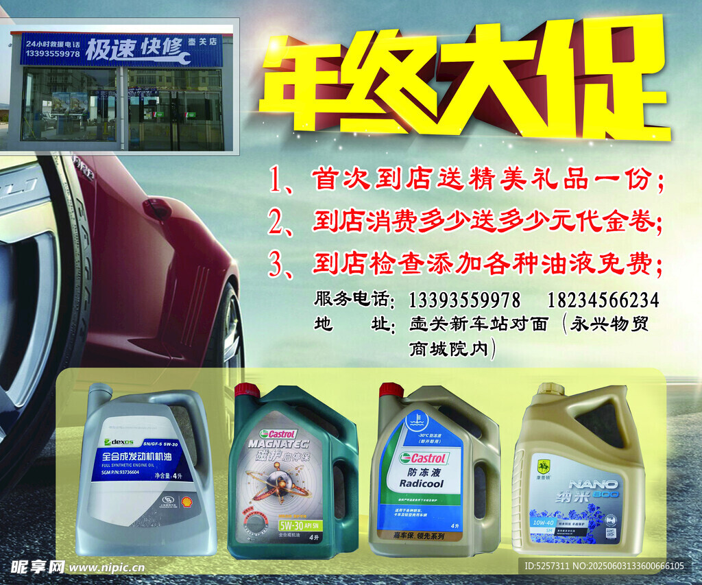 年终汽车用品大促海报