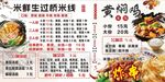 过桥米线  黄焖鸡菜单