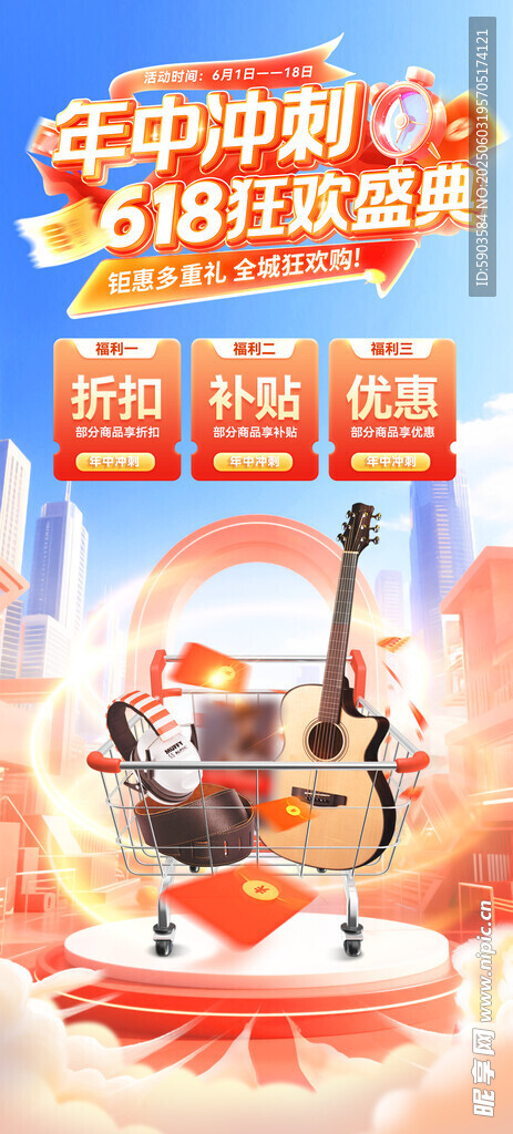  618海报