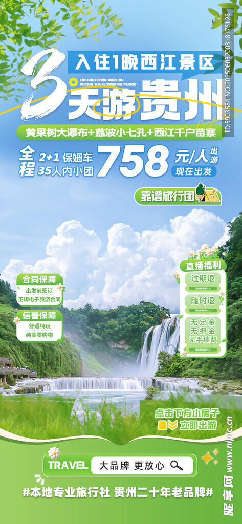 贵州旅游