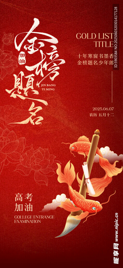 金榜提名