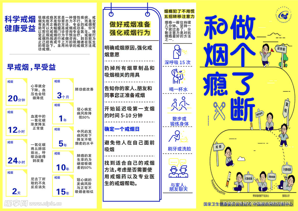 和烟瘾做个了断