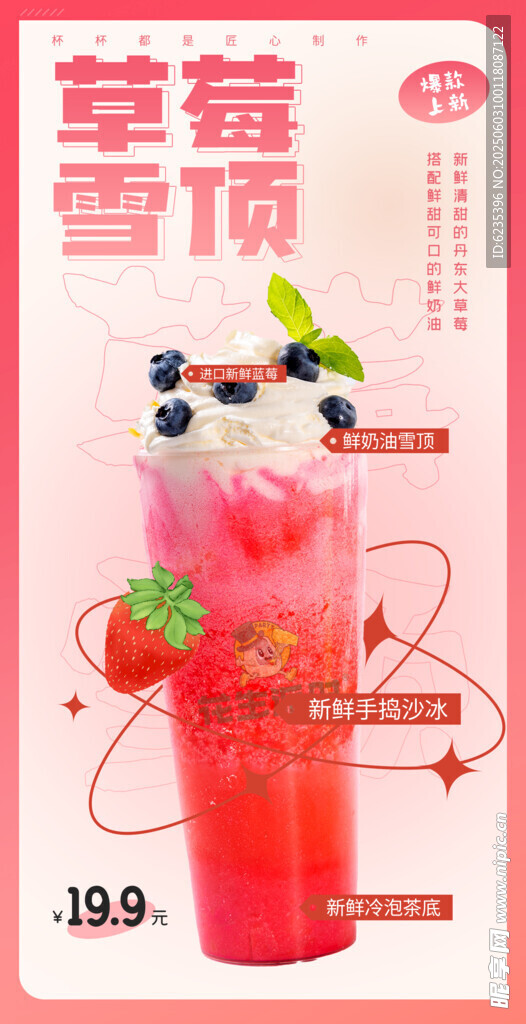 草莓雪顶
