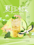 夏日冰饮