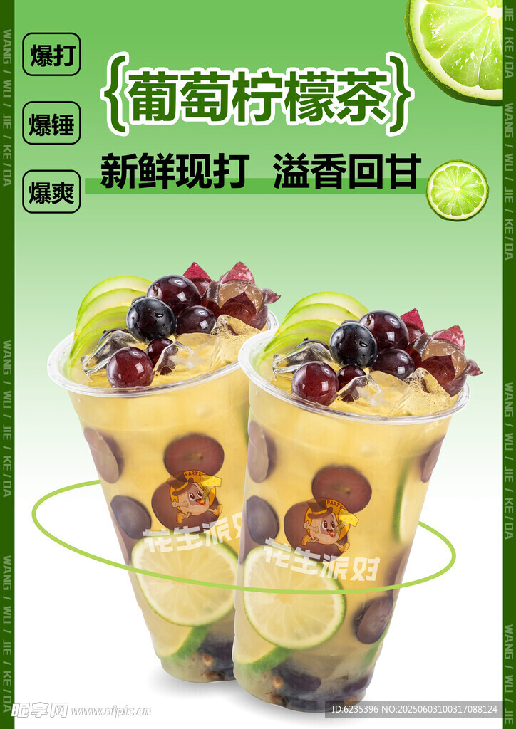 柠檬茶