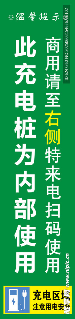 绿色电池使用说明标签