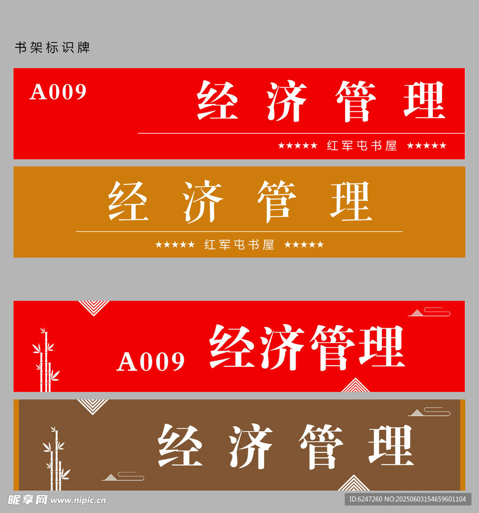 书架书签设计