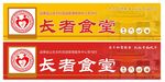 长者食堂标识牌