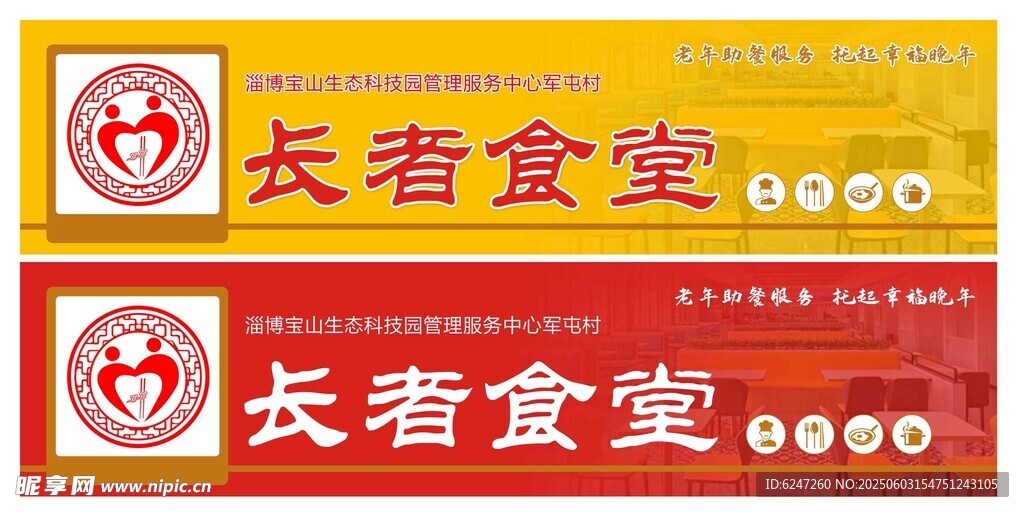 长者食堂标识牌