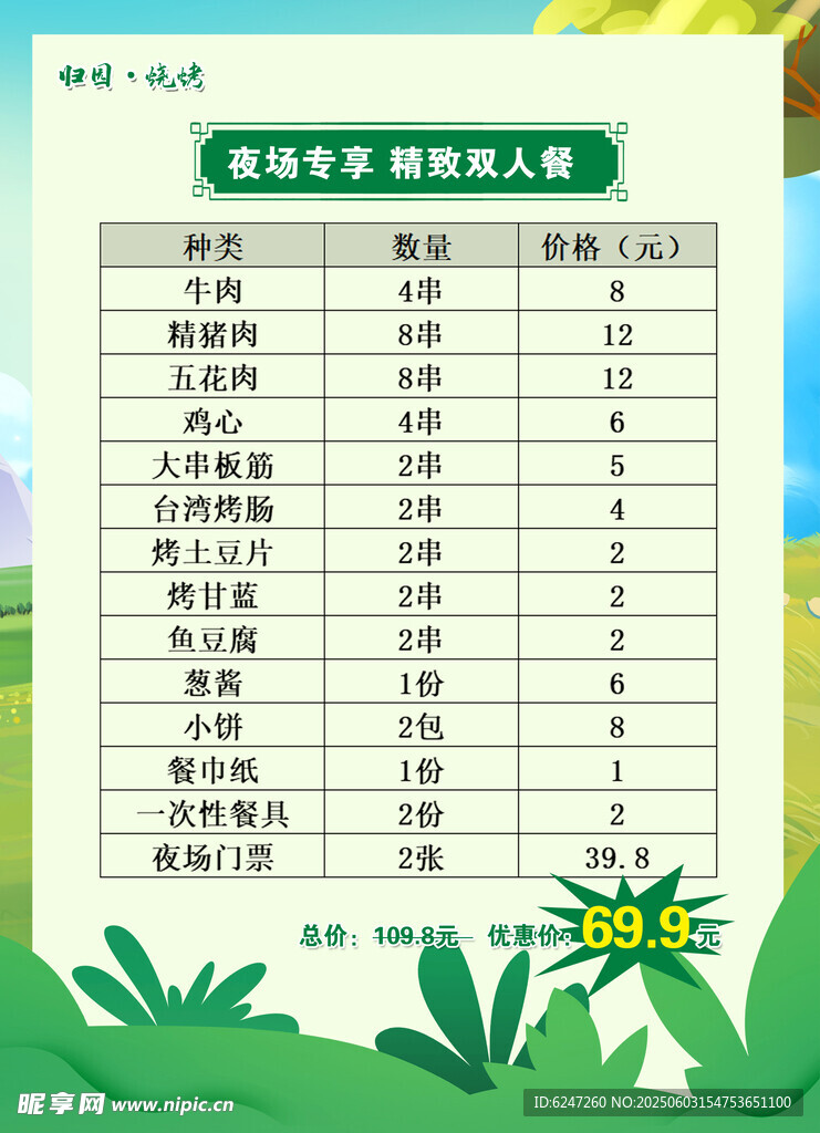 菜单设计
