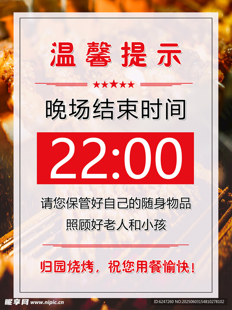 温馨提示